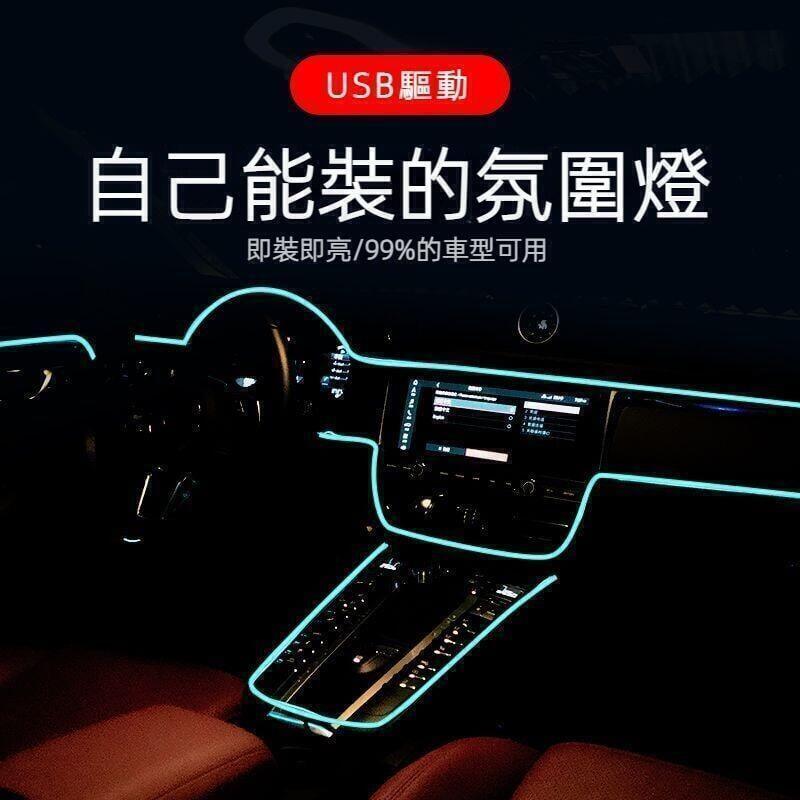 線導光線條LED免接線改裝燈條中控氣氛燈