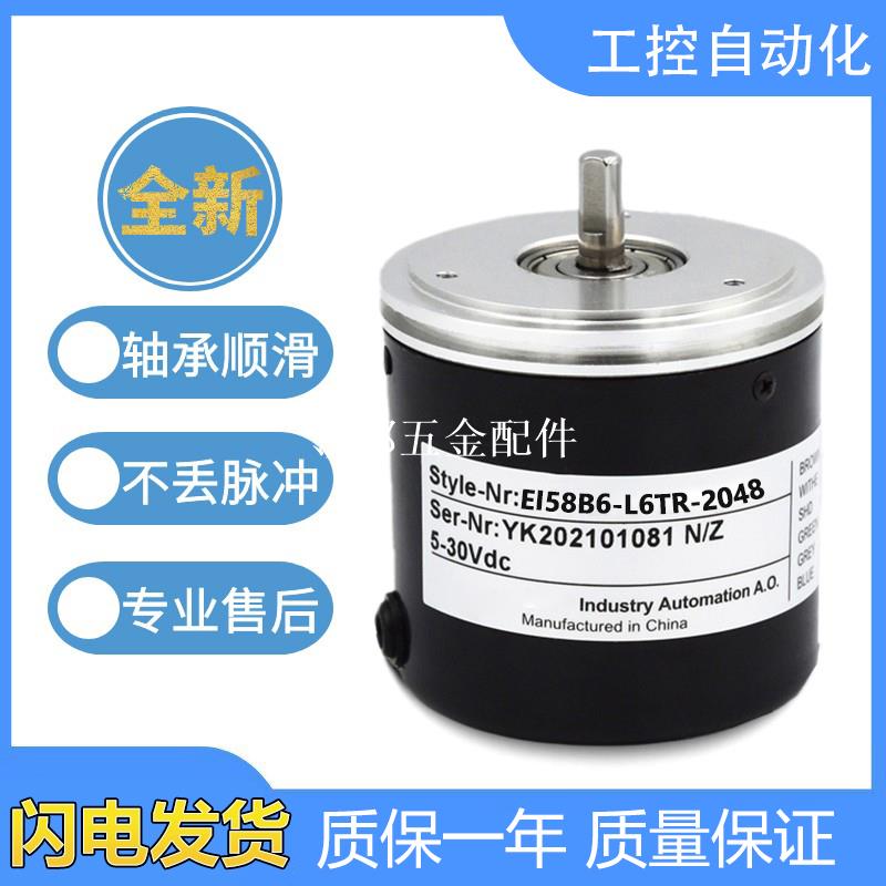 宜科型旋轉編碼器 EI58B6-L6TR-2048 2000 1024 1000 質保一年[領邦五金配件]