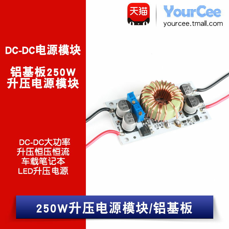 DC-DC大功率升壓模塊 鋁基板250W恒壓恒流車載 筆記本LED升壓電源