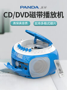 熊貓磁帶CD一體播放機 DVD錄音老式懷舊手提收錄CD-350U盤大音量 交換禮物全館免運