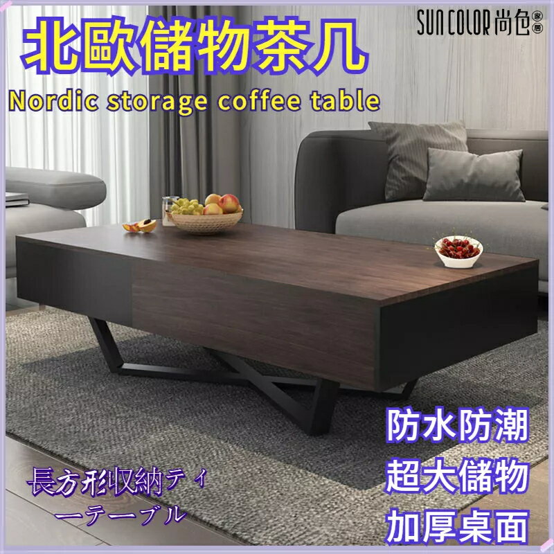 快速出貨 附發票 北歐茶幾 家用客廳 長方形茶幾 客廳創意儲物茶幾 茶桌 茶幾 客廳桌長桌 收納桌 室桌 邊幾 餐桌 矮桌 桌子