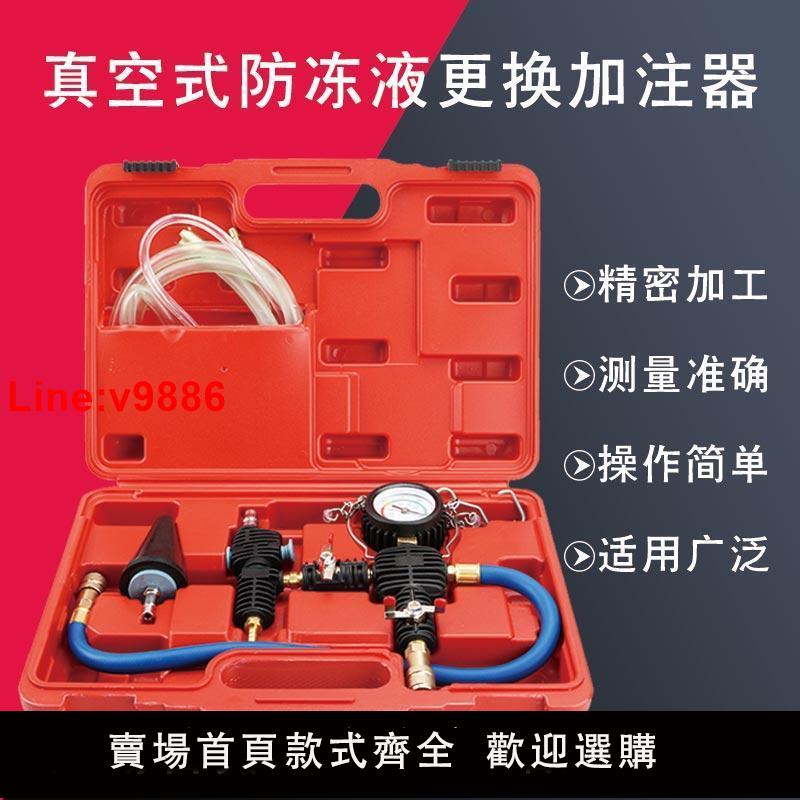 【臺灣公司 超低價】汽車防凍液加剎車油冷卻液真空式更換工具水箱壓力表水箱空氣抽