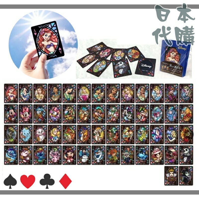 日本代購 彩色玻璃 撲克牌 現貨 Disney 迪士尼人物 DT-02 米奇 l米妮l 小熊維尼l 公主 桌遊 卡牌商品 3