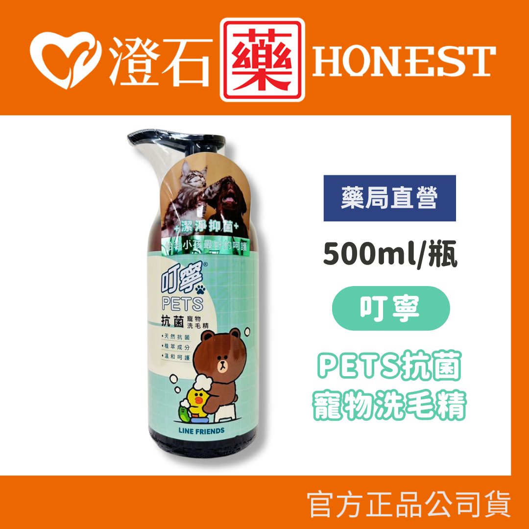 現貨 (綠)叮寧 PETS抗菌寵物洗毛精 500ml/瓶 犬貓適用 澄石藥局✚實體店面