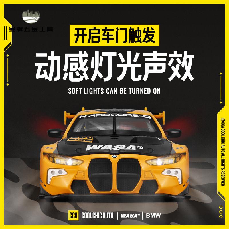免運 汽車車模 汽車模型 車模 正版寶馬M4GT3聯名款賽車WASA模擬跑車擺件兒童玩具車男孩收藏 工廠現貨 八折下殺syel