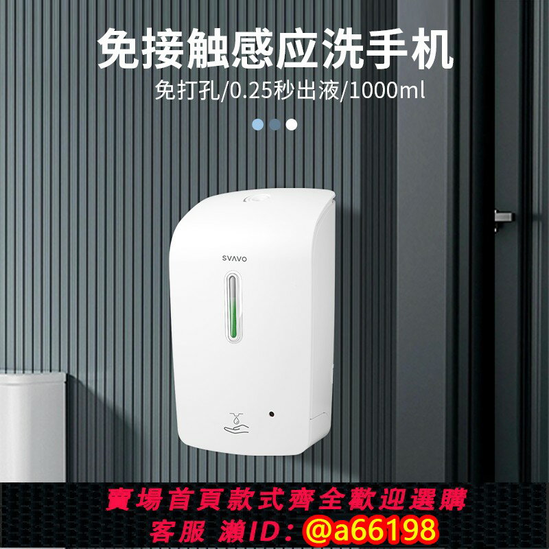 【臺灣公司 可開發票】瑞沃自動洗手液機感應洗潔精機商用皂液器壁掛式泡沫洗手機電動盒