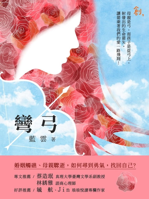 【電子書】彎弓 0