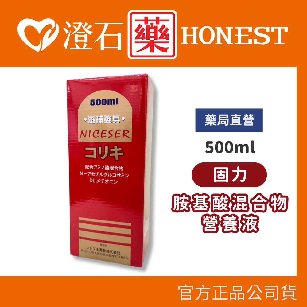 現貨 固力胺基酸混合物營養液 500ml 澄石藥局✚實體店面