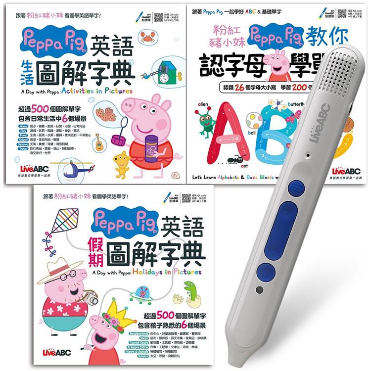Peppa Pig認字母＋生活＋假期圖解字典＋LiveABC智慧點讀筆 鋰電池版-16G