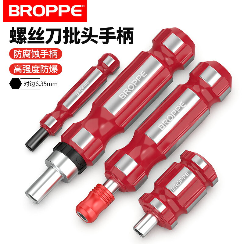 BROPPE浦派自鎖螺絲刀批手柄十字螺絲批頭起子接桿套筒改錐套裝