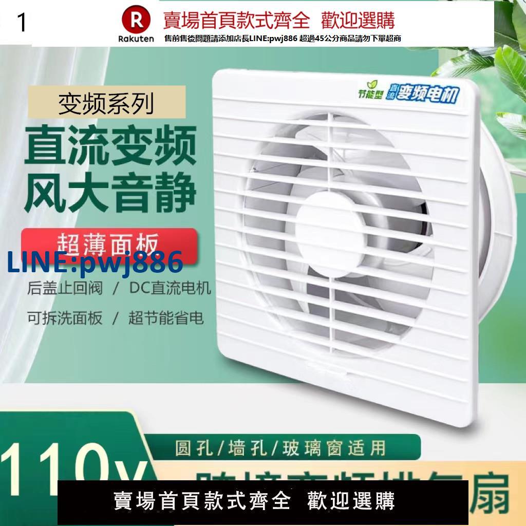【公司貨 超低價】110V出口小家電變頻排氣扇8寸廚房家用衛生間換氣排風扇抽風機