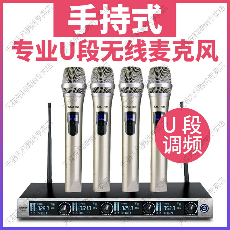 SAST/先科 ok-29無線話筒一拖四鵝頸式專業會議主持廣播麥克風 小山好物嚴選