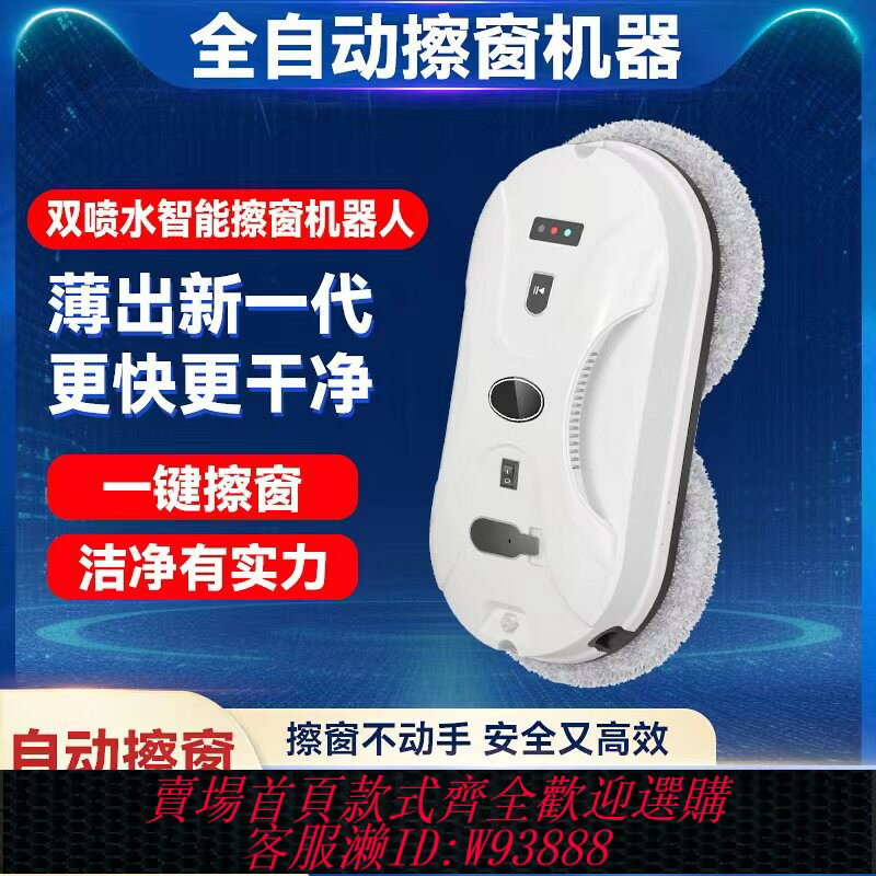 {臺灣公司貨 可打統編}擦窗機器人高層清潔神器全自動電動擦玻璃窗戶神器家用遙控擦窗機