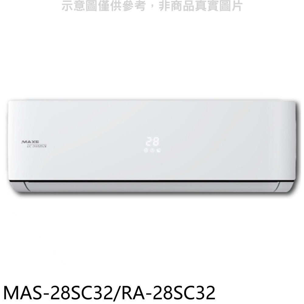 全館領券再折★萬士益【MAS-28SC32/RA-28SC32】變頻分離式冷氣4坪(含標準安裝)