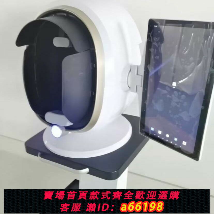 【臺灣公司 可開發票】妙鏡皮膚檢測儀,98新,檢測資料詳細,系統快