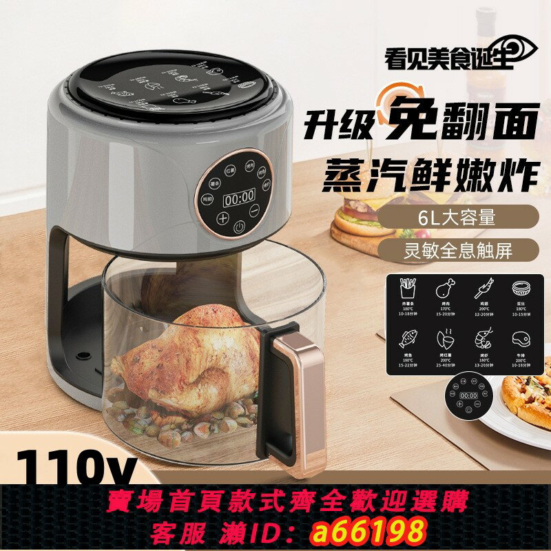 【臺灣公司 可開發票】110v220v全自動空氣炸鍋6L智慧視覺化空氣炸鍋機高硼矽玻璃電烤箱