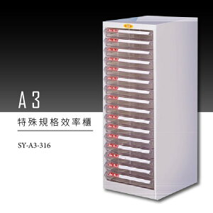 ～台灣品牌～大富 SY-A3-316 A3特殊規格效率櫃 組合櫃 置物櫃 多功能收納櫃