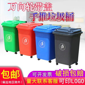 免運 戶外垃圾桶 大號環衛戶外商用四色垃圾分類垃圾桶50升大碼帶輪帶蓋30家用廚房