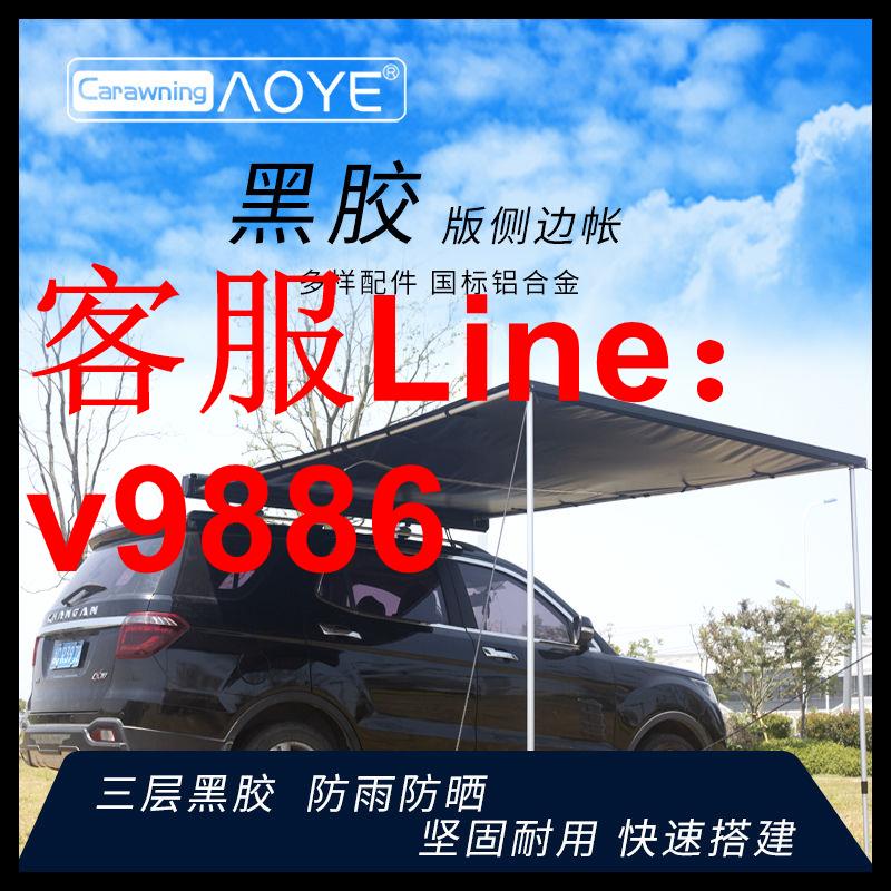 【最低價】【公司貨】正品奧野汽車車頂側邊帳天幕戶外車邊帳篷防曬防雨車載遮陽棚野營