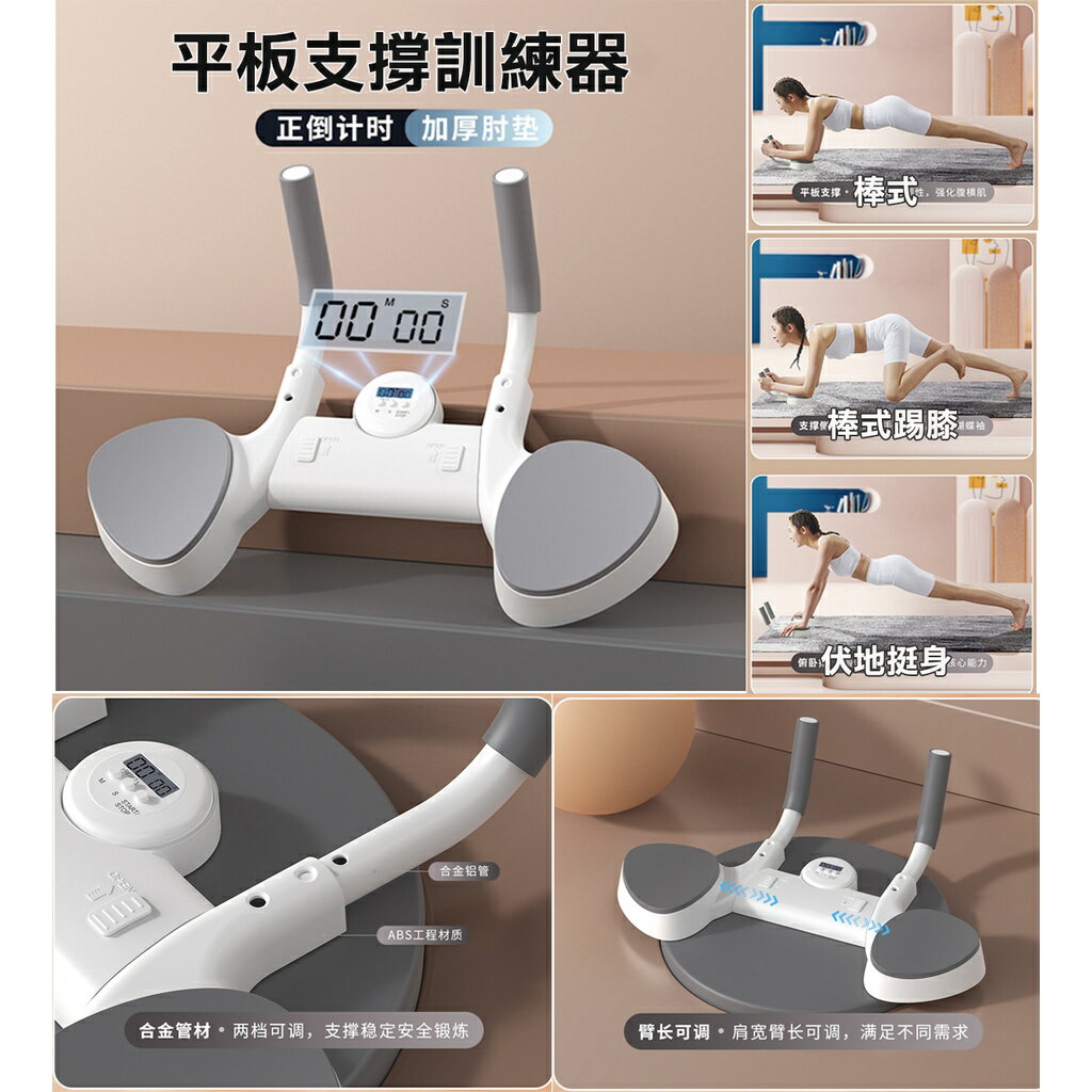 ISONA 計時功能 棒式平板支撐 平板健身 伏地挺身俯臥撐訓練器 胸肌背肌肩肌手臂肌肉訓練器 5