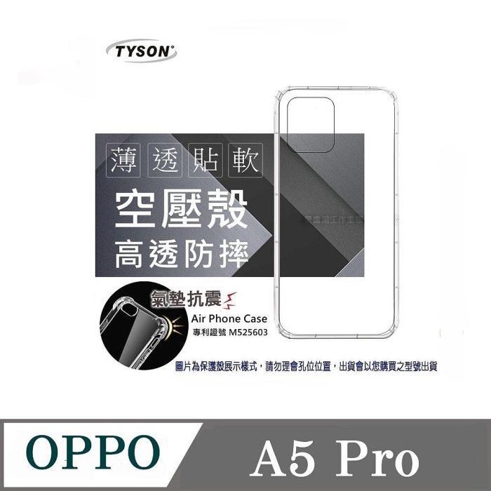 手機殼 歐珀 OPPO A5 Pro 極薄清透軟殼 空壓殼 防摔殼 氣墊殼 軟殼 手機殼【愛瘋潮】