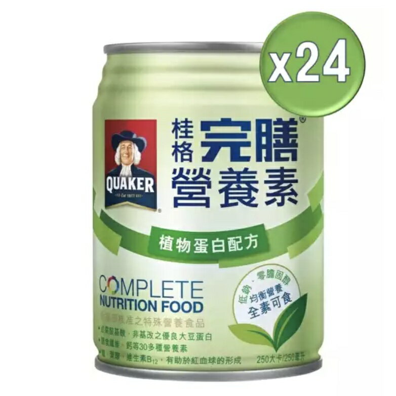 桂格 完膳營養素-植物蛋白配方250mlx24罐(箱購)/038750