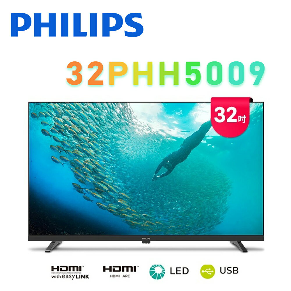 【澄名影音展場】PHILIPS 飛利浦 32PHH5009 32型 薄邊框液晶顯示器 公司貨保固3年