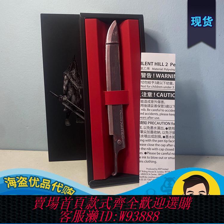 {臺灣公司貨 可打統編}寂靜嶺2重製版 官方特典原裝遊戲周邊 刀模型筆