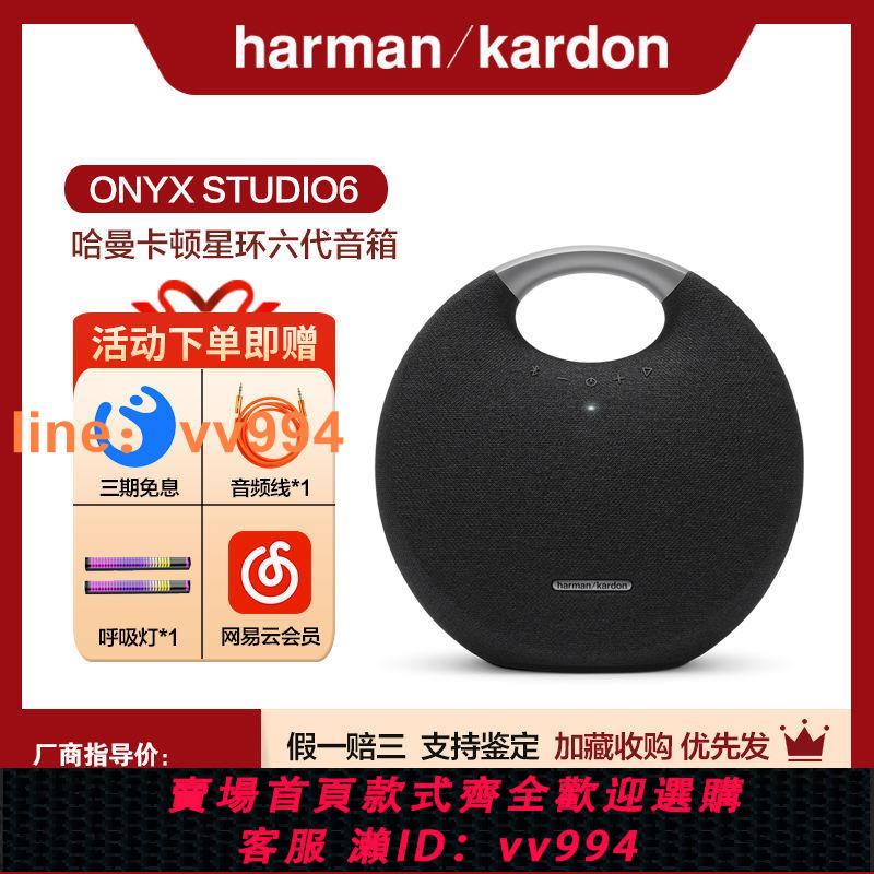{最低價 公司貨}harman kardon哈曼卡頓ONYX STUDIO6音樂星環7代音響藍牙便攜音箱