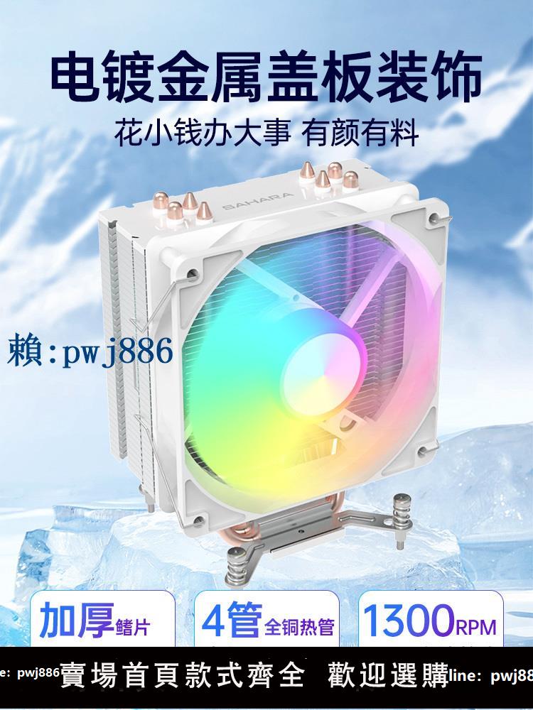 【可打統編 超低價】sahara撒哈拉寒霜400處理器CPU風冷散熱器4/6銅管i5適用intel/AMD