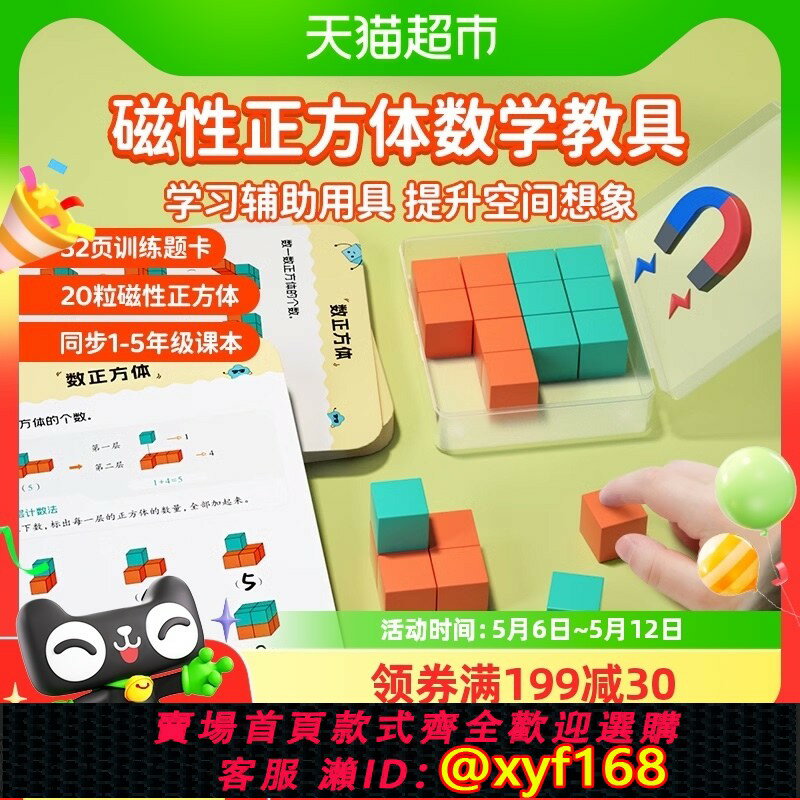 {臺灣公司貨 可打統編}時光學磁性正方體教具數學教具方體數學幾何體模型小學立體小方塊