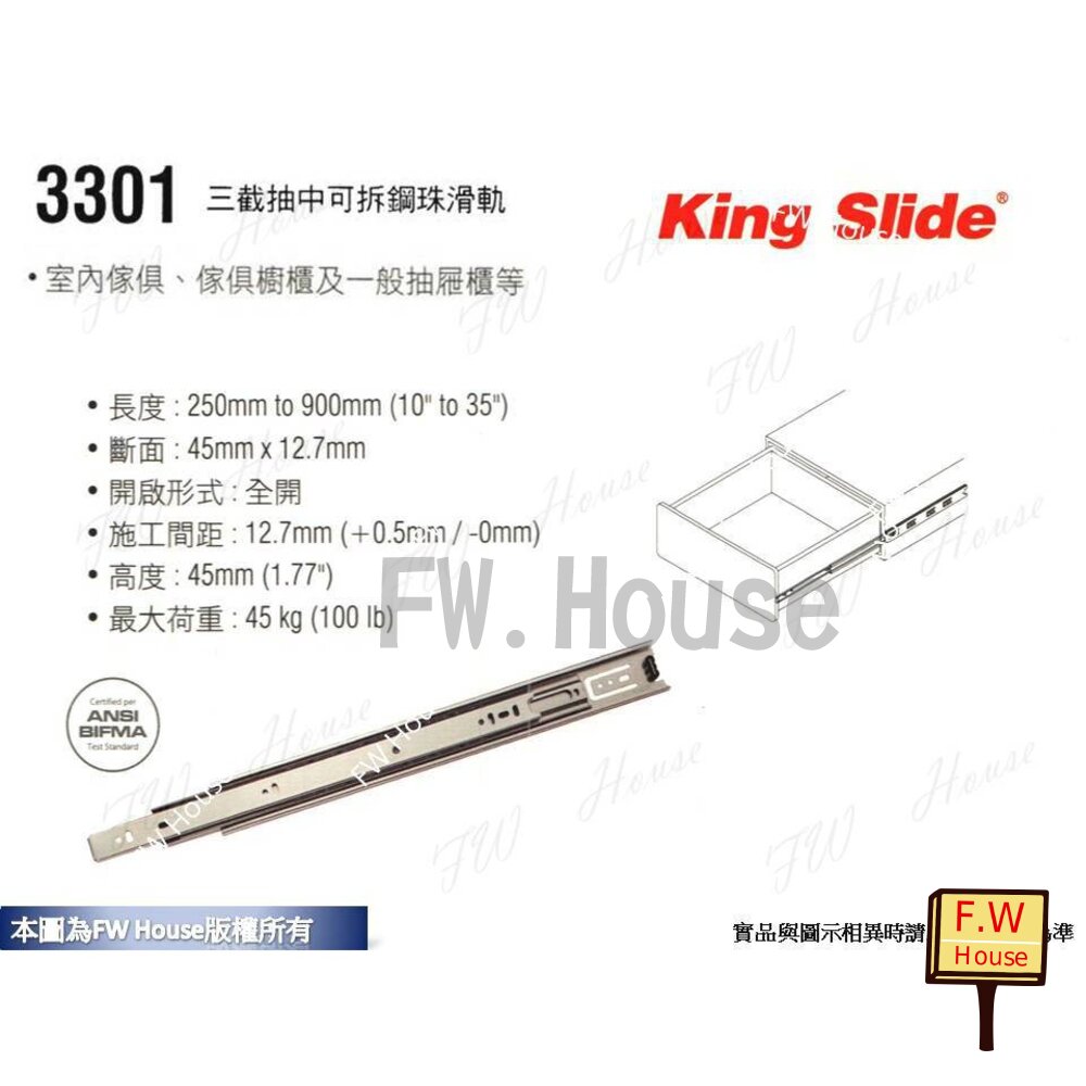 附發票 3301 川湖 湖林 king slide 三截抽中可拆式鋼珠滑軌3301 (附螺絲) 台灣製 鋼珠滑軌