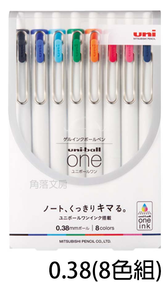 【角落文房】UNI 三菱 uni-ball one UMN-S-38 自動鋼珠筆8色組 0.38mm