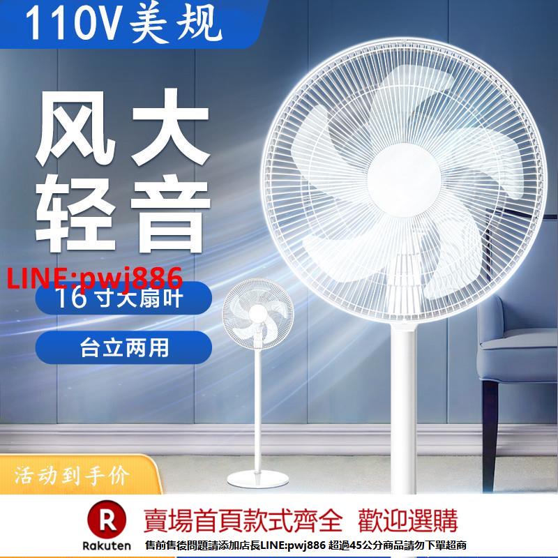 【諮詢客服驚喜多多】110v伏電風扇16寸辦公室臺立式兩用靜音搖頭落地扇船舶用小家電器