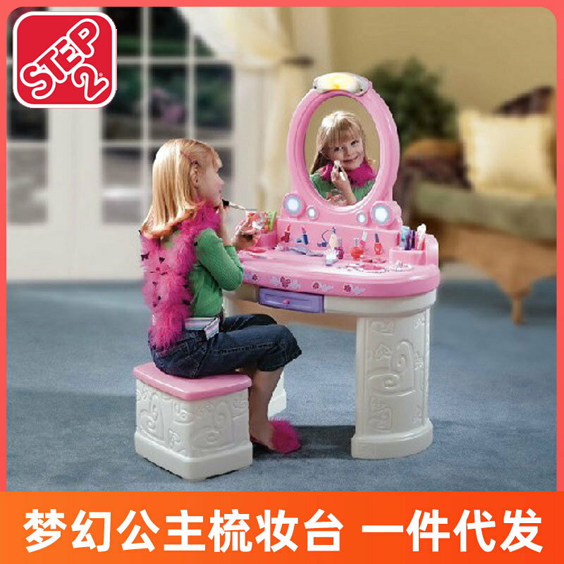美國Step2兒童女孩化妝玩具小公主化妝桌套裝夢幻梳妝檯