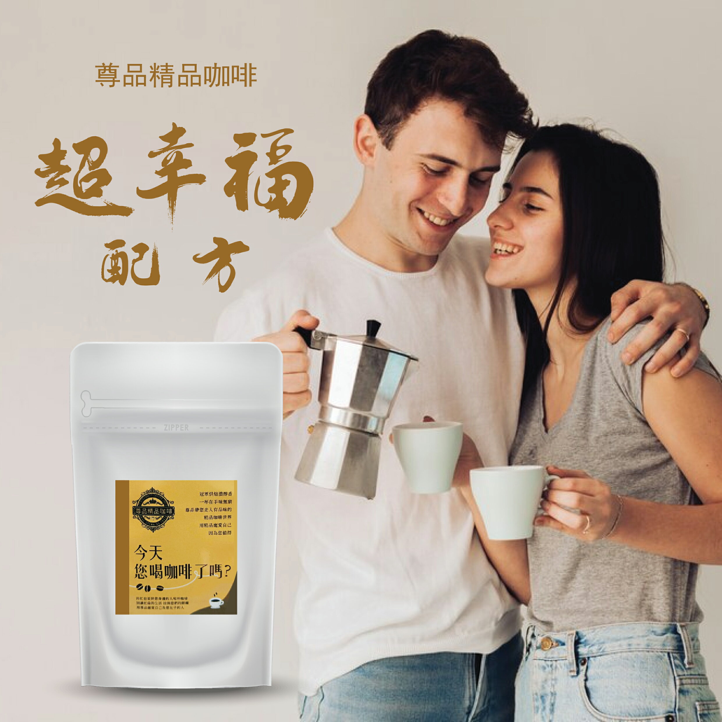 冠軍烘焙莊園咖啡豆I衣索比亞 超幸福配方 水洗+自然乾燥 / 淺度烘焙 (220g/454g)