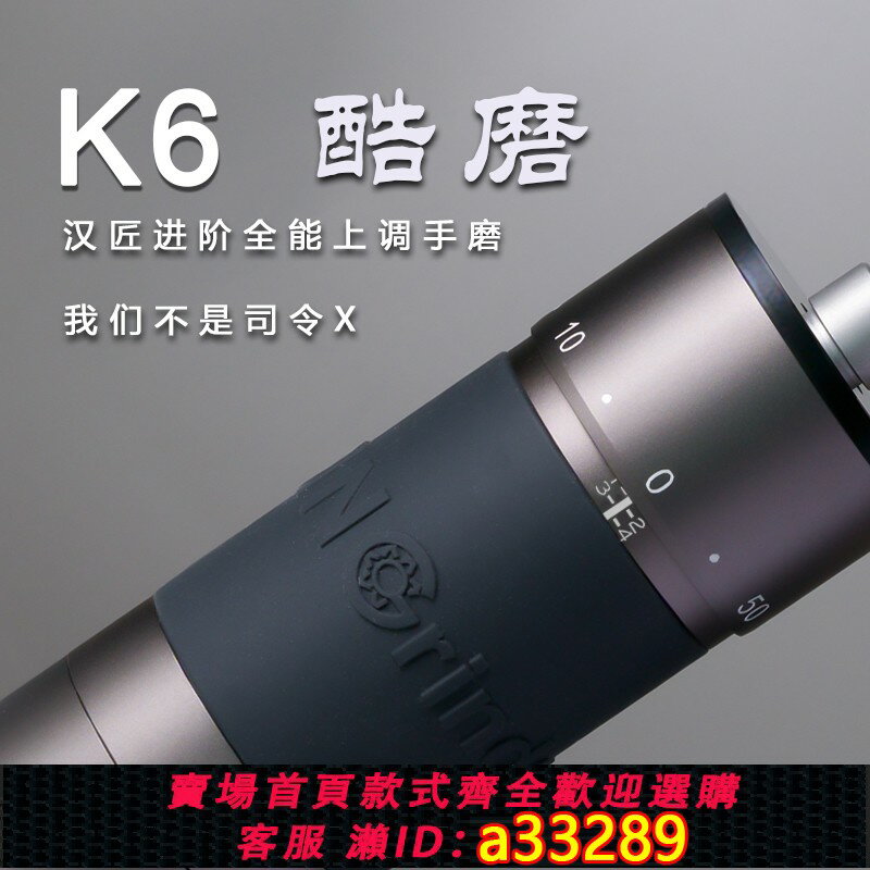 【臺灣公司 可開發票】漢匠酷磨K6手搖磨豆機精密手動意式手沖咖啡豆便攜家用研磨器具