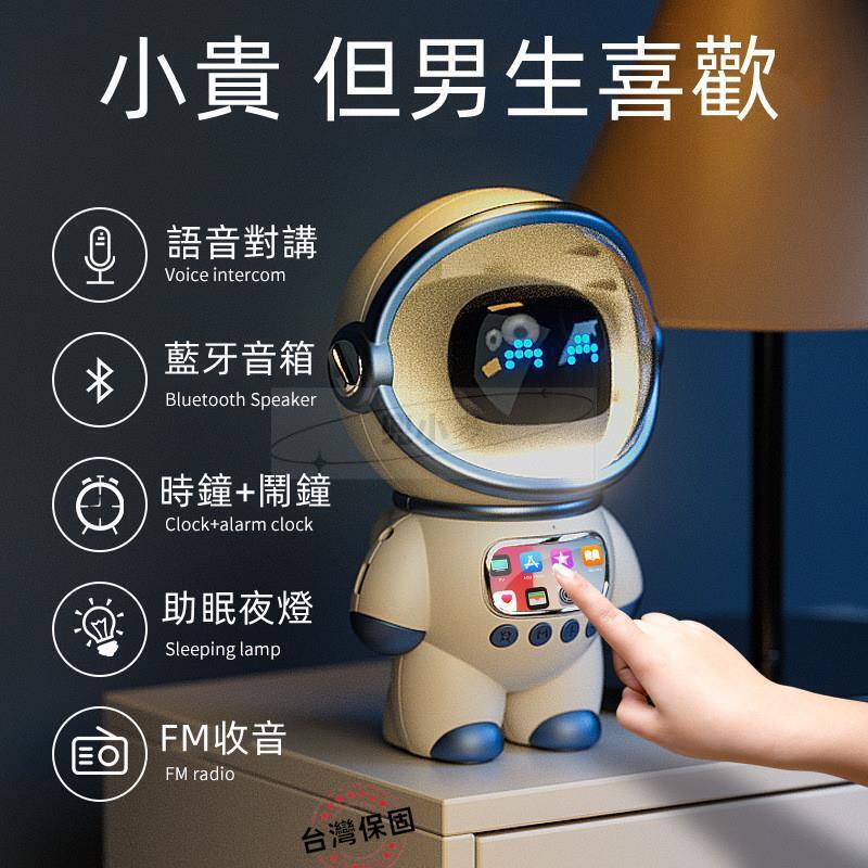 智慧鬧鐘 電子鐘 音響喇叭 太空人音箱 AI語音對講 收音機 時鐘 太空人鬧鐘 太空人夜燈 小夜燈