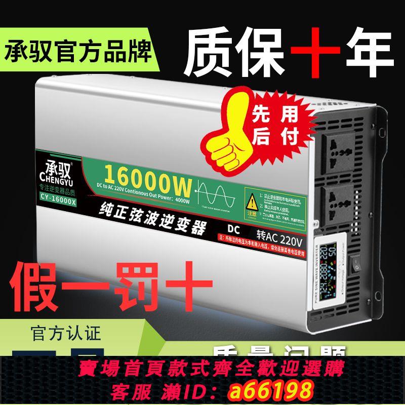 【臺灣公司 可開發票】純正弦波逆變器車載貨車12V24V48V60V轉換220V電動車大功率轉換器
