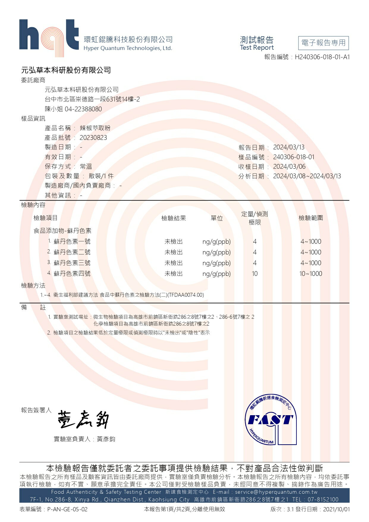 【野菜村】EX Plus 兒茶素辣椒素膠囊(90粒/盒)-效期2028.02.04 4