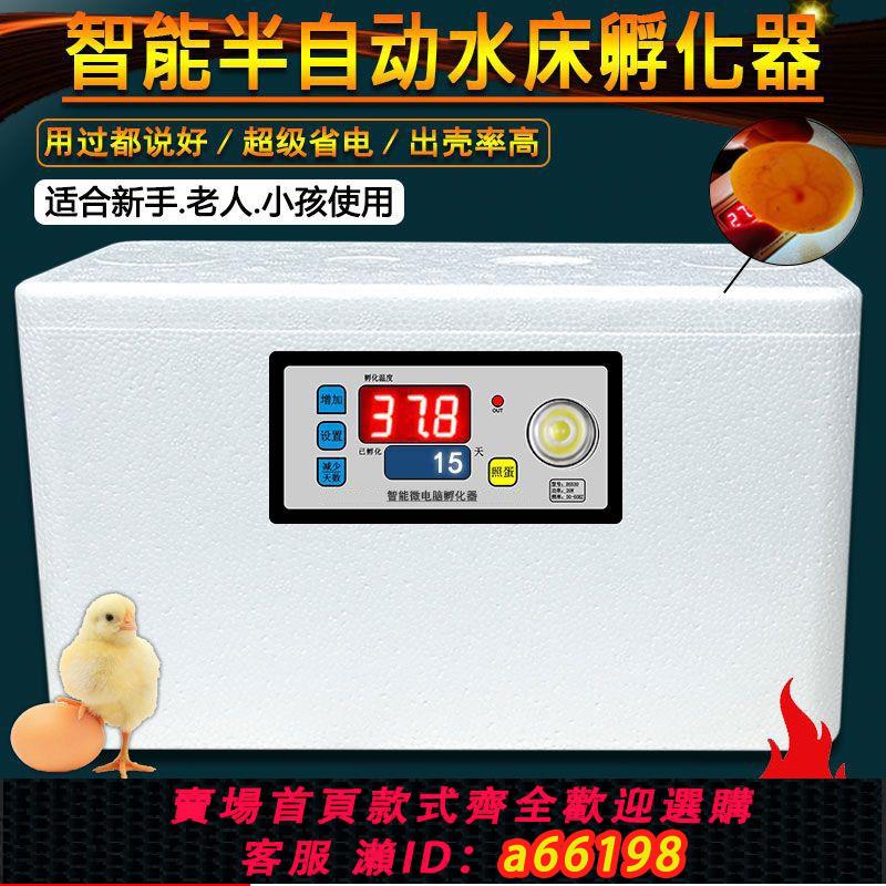【臺灣公司 可開發票】孵化器小型家用迷你孵化機全自動智慧雞鴨鵝鴿蛋保溫箱水床孵蛋器