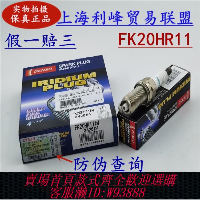 {臺灣公司貨 可打統編}電裝進口原廠雙針銥金火花塞FK20HR11皇冠銳志霸道漢蘭達凱美瑞