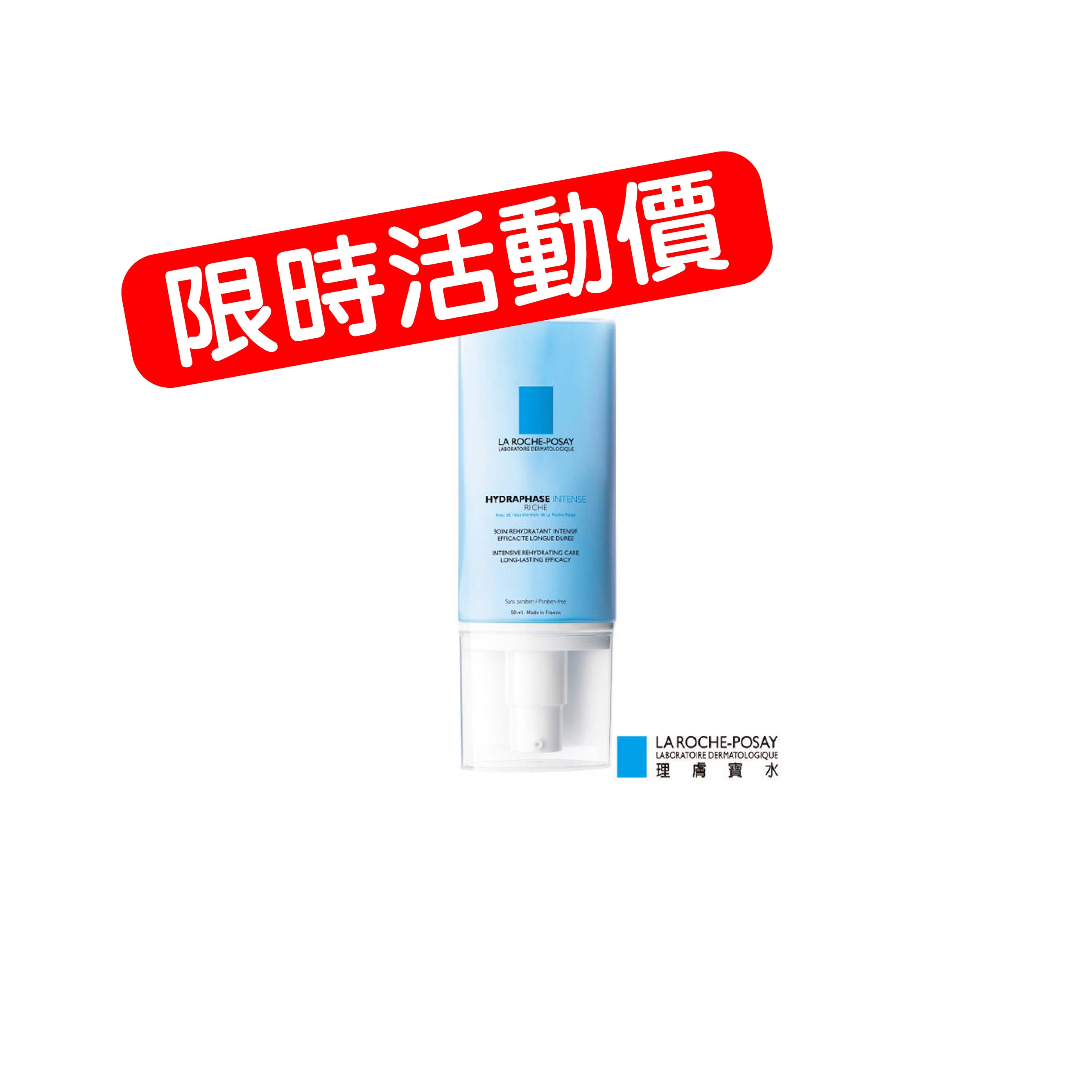 ◆活動價◆理膚寶水 全日長效玻尿酸修護保濕乳 潤澤型 50ML 【美十樂藥妝保健】