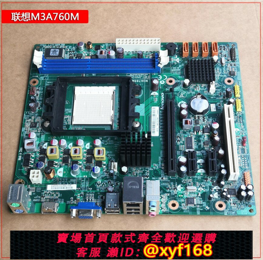 {保固一年 可打統編}全新原裝聯想AM3主機板M3A760M CM3A76ME 760主機板 RS780Q-LM5家悅E