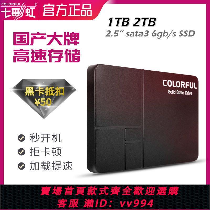 {公司貨 最低價}七彩虹固態硬碟1t 2t 4t Sata3 臺式主機筆記本電腦通用高速ssd