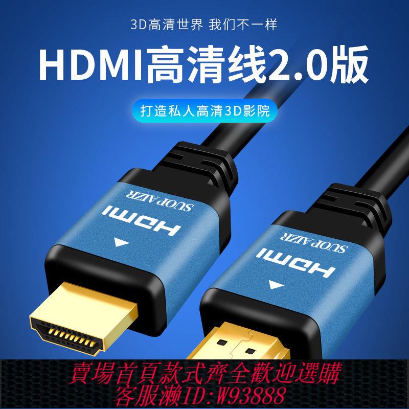 {臺灣公司貨 可打統編}hdmi高畫質線2.0版4K電腦電視機點歌機投影儀數據連接線10/15米加長