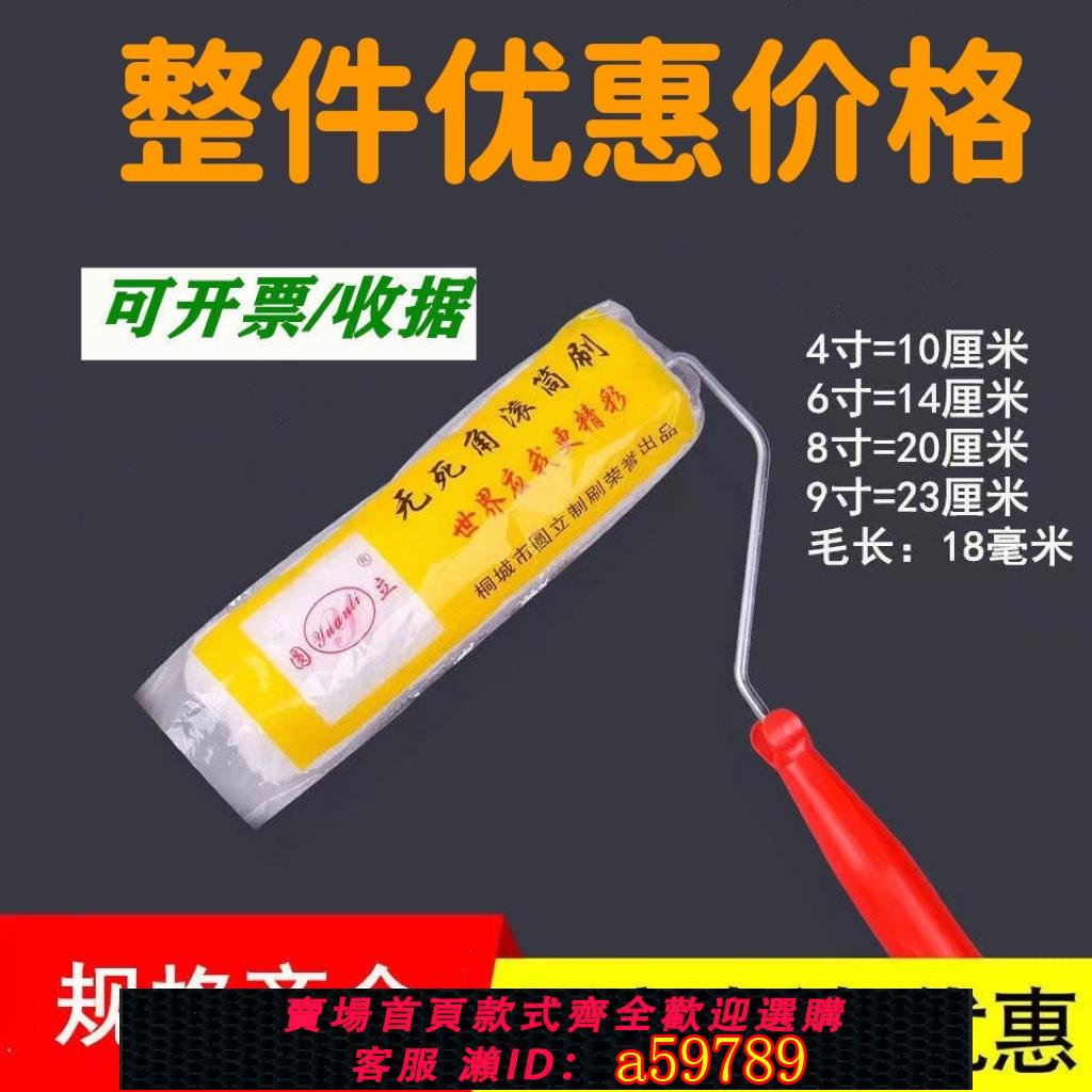 【臺灣公司 可打統編】整箱優惠9寸長毛無死角滾筒刷油漆乳膠漆刷外墻防水塗料刷漆滾刷