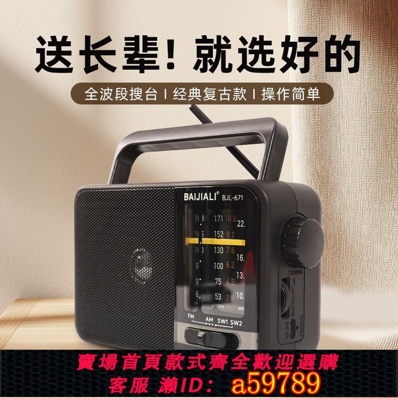 【臺灣公司 可打統編】收音機老人專用多波段便攜式隨身聽唱戲機播放器FM調頻可充電