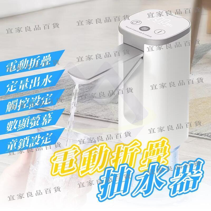 【宜家良品百貨】新品上市 抽水機 電動折疊抽水器 電動抽水器 抽水器 吸水器 自動吸水器 自吸式抽水機
