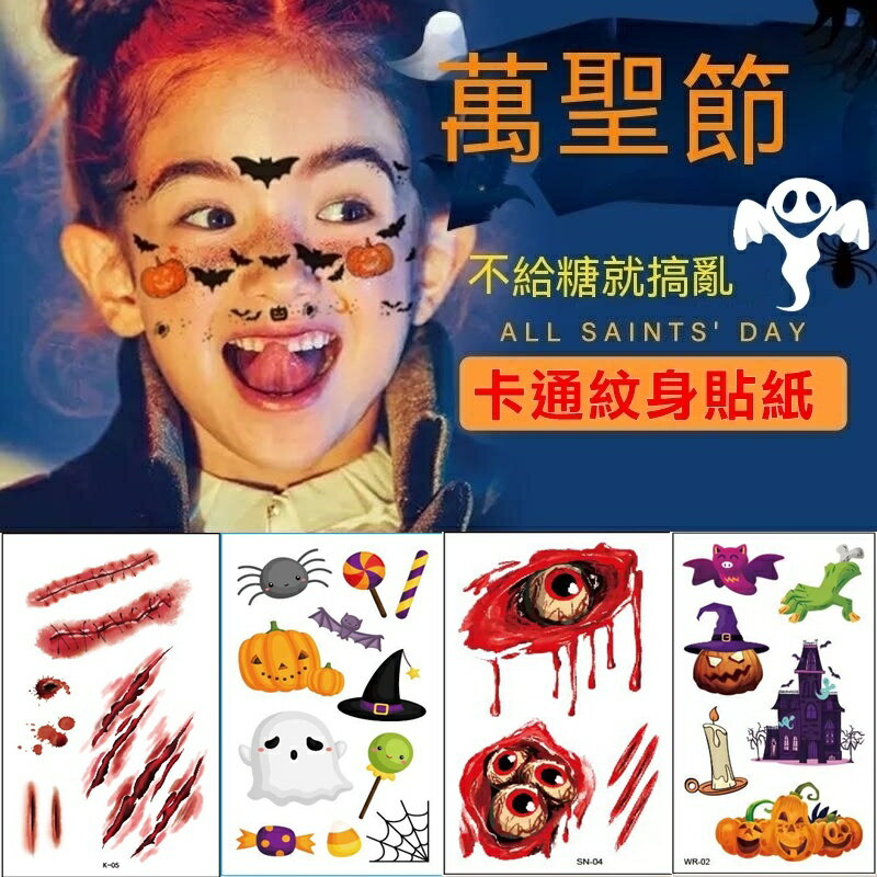 Baby童衣 萬聖節紋身貼紙 兒童卡通紋身貼 仿真假傷疤造型貼 男女童派對裝扮貼 11870